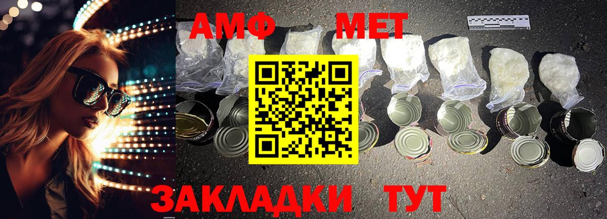 АМФ  АМФ VHQ  Вход с VPN  Краснокаменск 