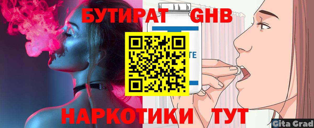 Бутират вода Краснокаменск