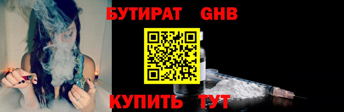 Краснокаменск  Бутират бутик  Вход с VPN 