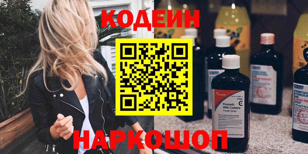 Краснокаменск  Кодеиновый сироп Lean Purple Drank  Вход с VPN 