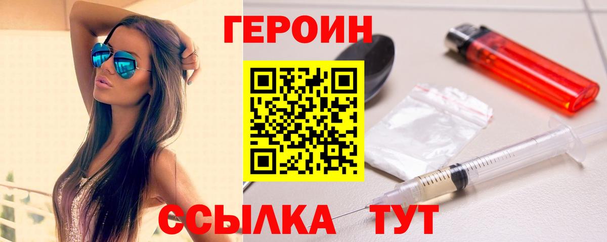 ГЕРОИН Heroin  Вход с VPN  Краснокаменск 