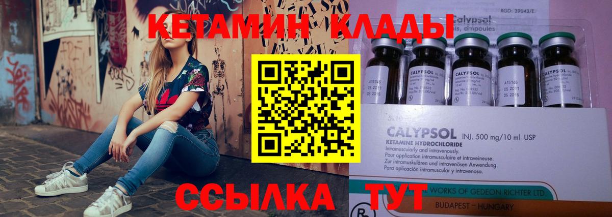 Кетамин VHQ Краснокаменск