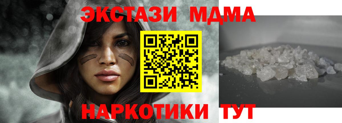 Краснокаменск  MDMA кристаллы  Вход с VPN  МДМА молли 