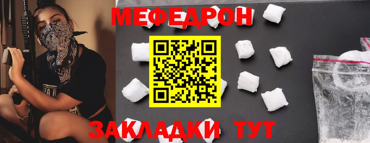 Мефедрон  Краснокаменск